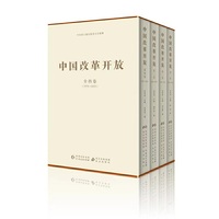 中国改革开放（全4卷）