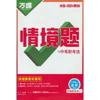 26版万唯中考*初中情境题*八年级数学  上册 人教版