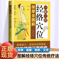 经络穴位一症一穴按摩全图解 中小学课外阅读