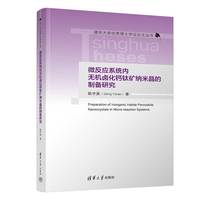 微反应系统内无机卤化钙钛矿纳米晶的制备研究