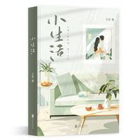 小生活（职场女王*戏精奶爸 在生活面前，每个人都是两面派 人生起起伏伏他们是彼此的依靠）