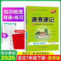 2026春新版期中期末速查速记语文七年级下册人教版 初一基础必背知识手册公式定律晨读随身背记
