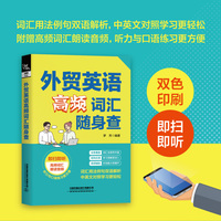 外贸英语高频词汇随身查