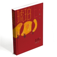 琥珀 春树全新中篇小说集