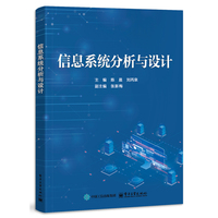 信息系统分析与设计