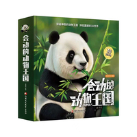 会动的动物王国