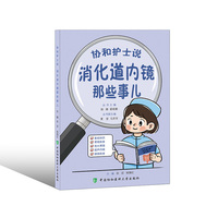 消化道内镜那些事儿
