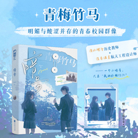 暗号 作者特签版 青梅竹马 明媚与酸涩并存的青春校园群像  当当自营图书