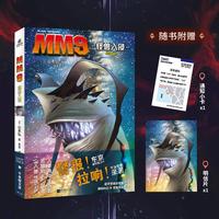 MM9怪兽入侵