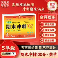 【荣恒】26春期末冲刺100分北师版五年级下册数学同步训练真题模拟测试小学期末复习精选冲刺检测卷 奖状风