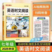 英语时文阅读（七年级）