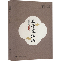 三千里江山