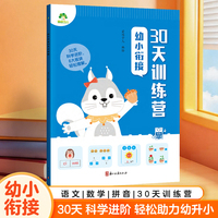 语文数学拼音30天训练营练幼小衔接学前教育每日同步训练习题集每日打卡能力提升基础巩固教辅练习本 幼小衔接
