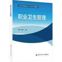 职业卫生管理