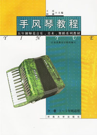 手风琴教程
