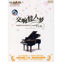 交响情人梦 音乐篇(CD)