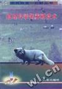 狐狸科学饲养新技术