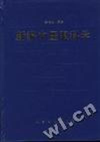 新编中医眼科学