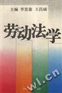 劳动法学