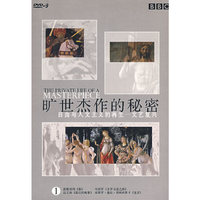 BBC… 1旷世杰作的秘密 自由与人文… (DVD-9)
