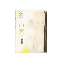 眼儿媚