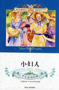 小妇人
