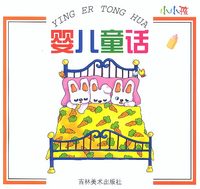 婴儿童话（注音版）