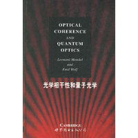 光学相干性和量子光学（英文版）
