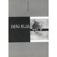 国际私法