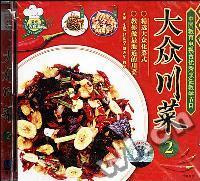 大众川菜2(VCD)
