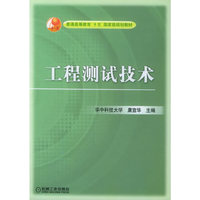 工程测试技术