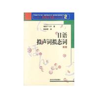 日语拟声词拟态词：高级