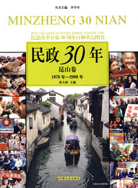 民政30年：昆山卷 1978年-2008年