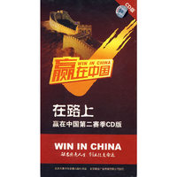 在路上赢在路上第二赛季CD版(8CD)