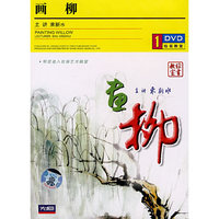 画柳(1DVD)