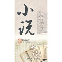 小说史话