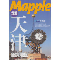 走遍天津便携地图