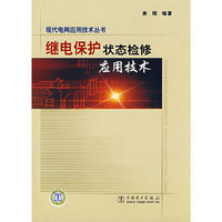 继电保护