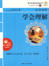 21世纪-让青少年学会理解