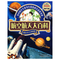天天向上——航空航天大百科
