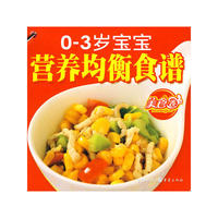美食圈4-为宝宝奠定健康基础的营养菜单