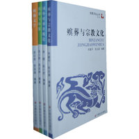 殡葬学科丛书
