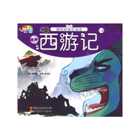 西游记·狮驼岭悟空洒泪（MPR有声读物）