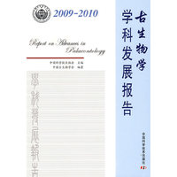 2009-2010-古生物学学科发展报告
