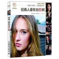 经典人像布光50例