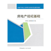 房地产经济基础