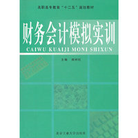 财务会计模拟实训