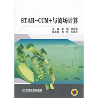 STAR-CCM+与流场计算