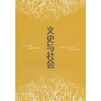 文史与社会