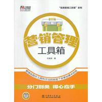 营销管理工具箱
